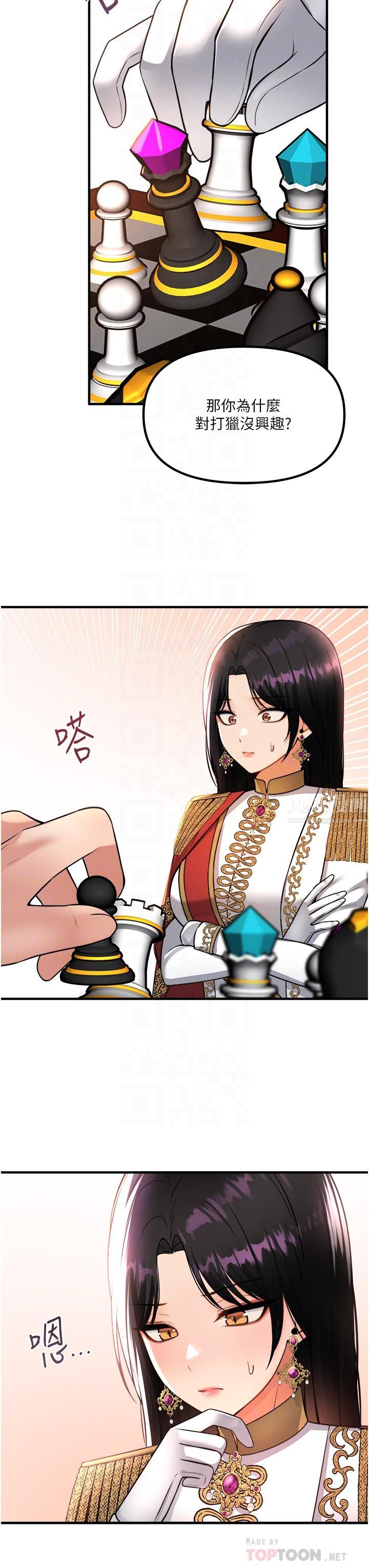 《抖M女仆》漫画最新章节第51话 - 令皇女震惊的表现免费下拉式在线观看章节第【10】张图片