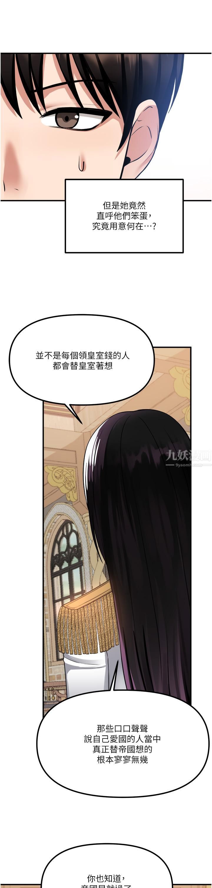 《抖M女仆》漫画最新章节第51话 - 令皇女震惊的表现免费下拉式在线观看章节第【31】张图片