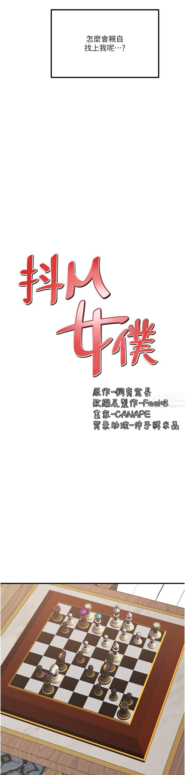 《抖M女仆》漫画最新章节第51话 - 令皇女震惊的表现免费下拉式在线观看章节第【5】张图片