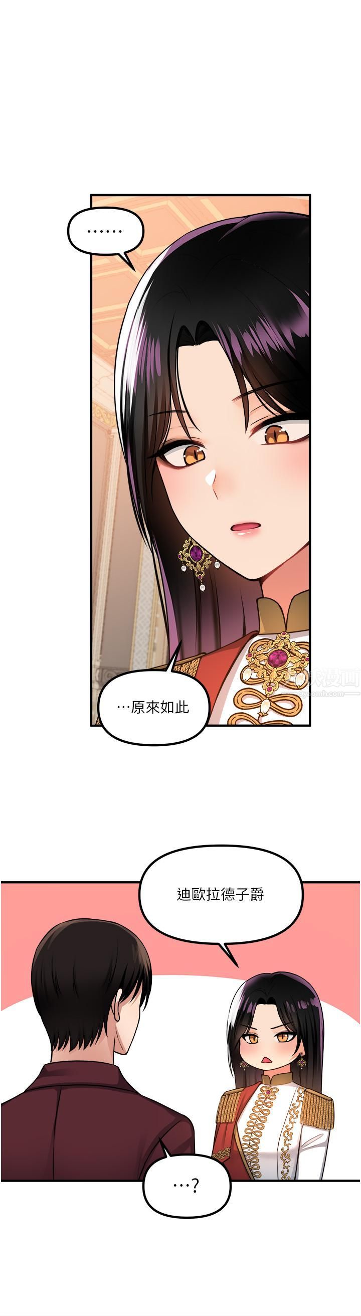 《抖M女仆》漫画最新章节第51话 - 令皇女震惊的表现免费下拉式在线观看章节第【17】张图片