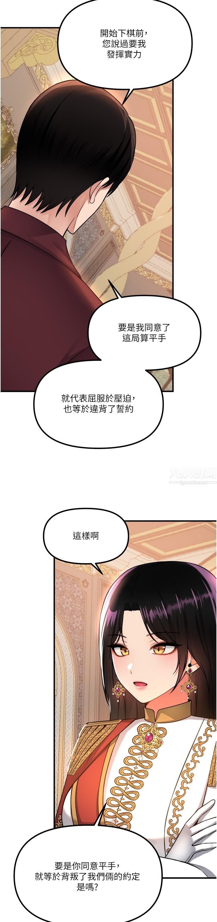 《抖M女仆》漫画最新章节第51话 - 令皇女震惊的表现免费下拉式在线观看章节第【20】张图片