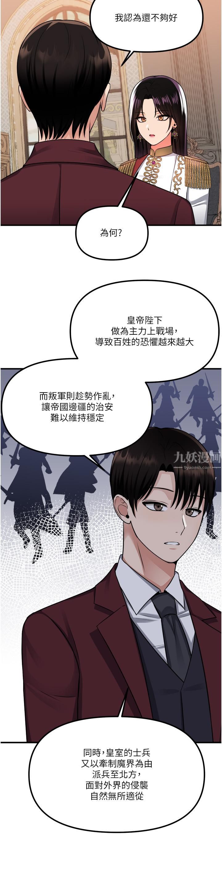 《抖M女仆》漫画最新章节第51话 - 令皇女震惊的表现免费下拉式在线观看章节第【27】张图片