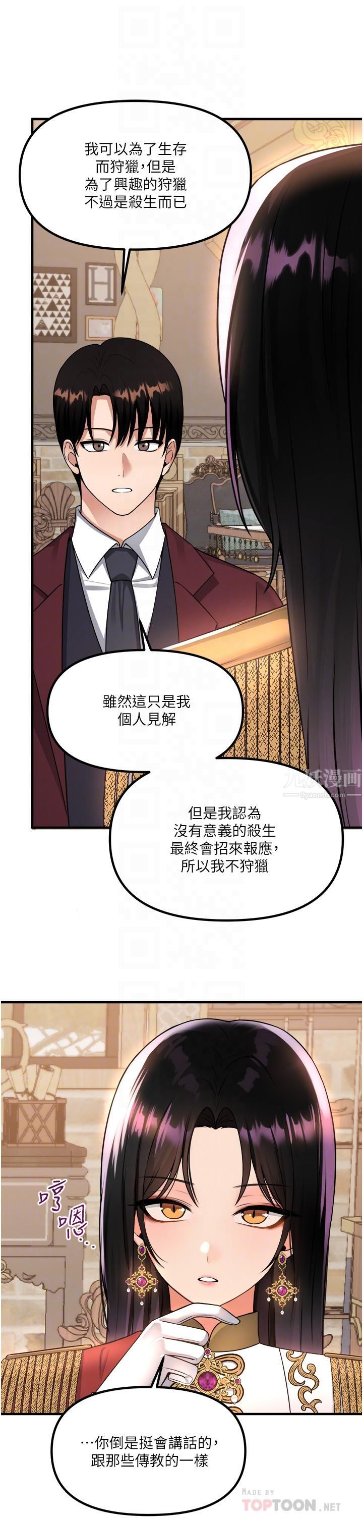 《抖M女仆》漫画最新章节第51话 - 令皇女震惊的表现免费下拉式在线观看章节第【12】张图片