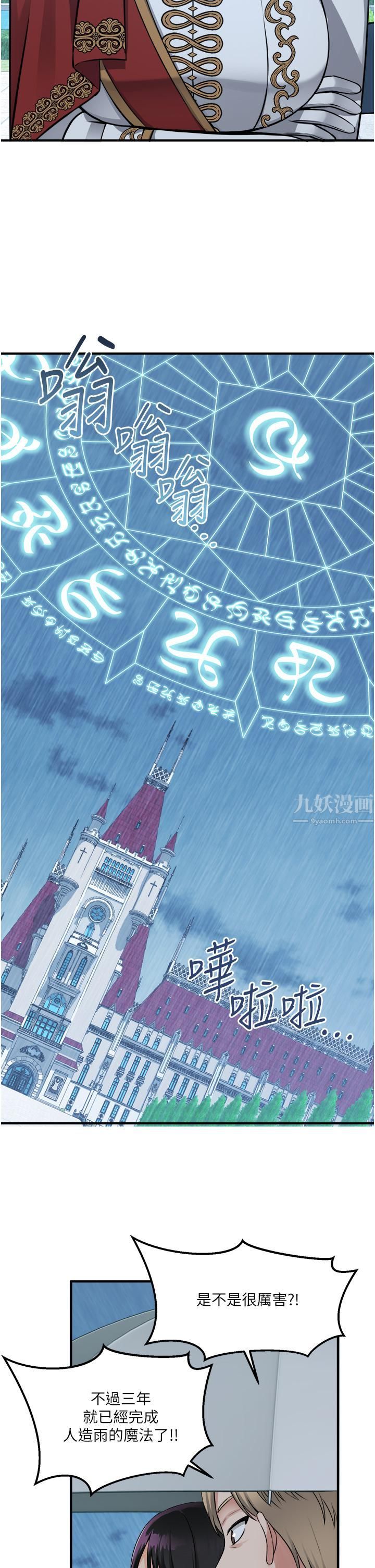 《抖M女仆》漫画最新章节第51话 - 令皇女震惊的表现免费下拉式在线观看章节第【38】张图片