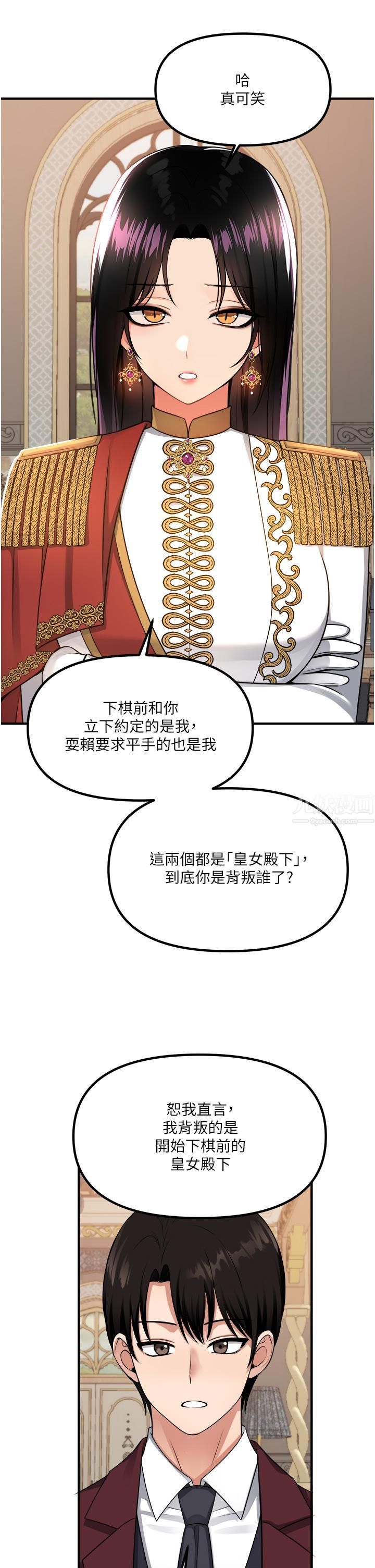 《抖M女仆》漫画最新章节第51话 - 令皇女震惊的表现免费下拉式在线观看章节第【22】张图片