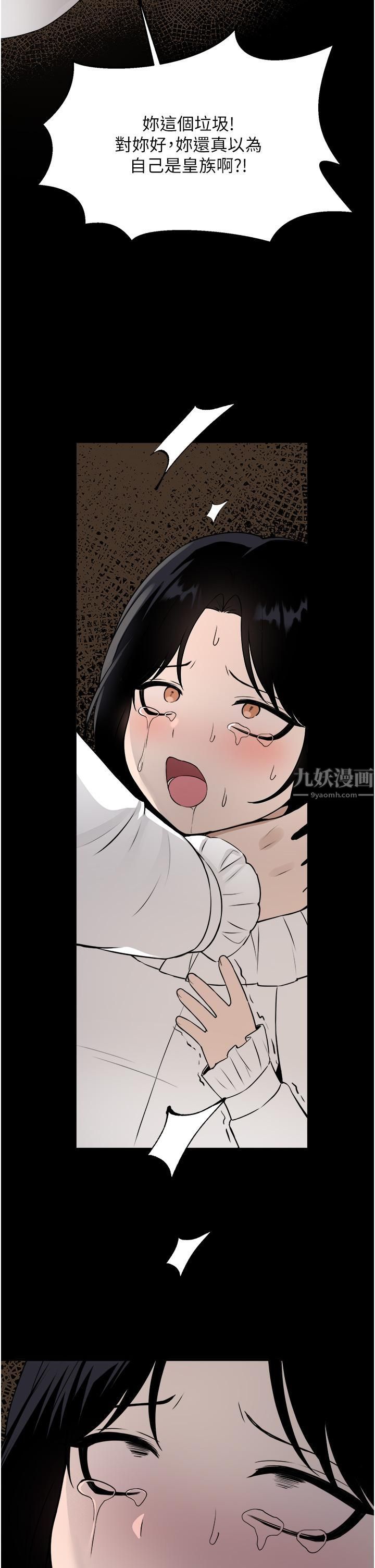 《抖M女仆》漫画最新章节第52话 - 突如其来的好感免费下拉式在线观看章节第【34】张图片