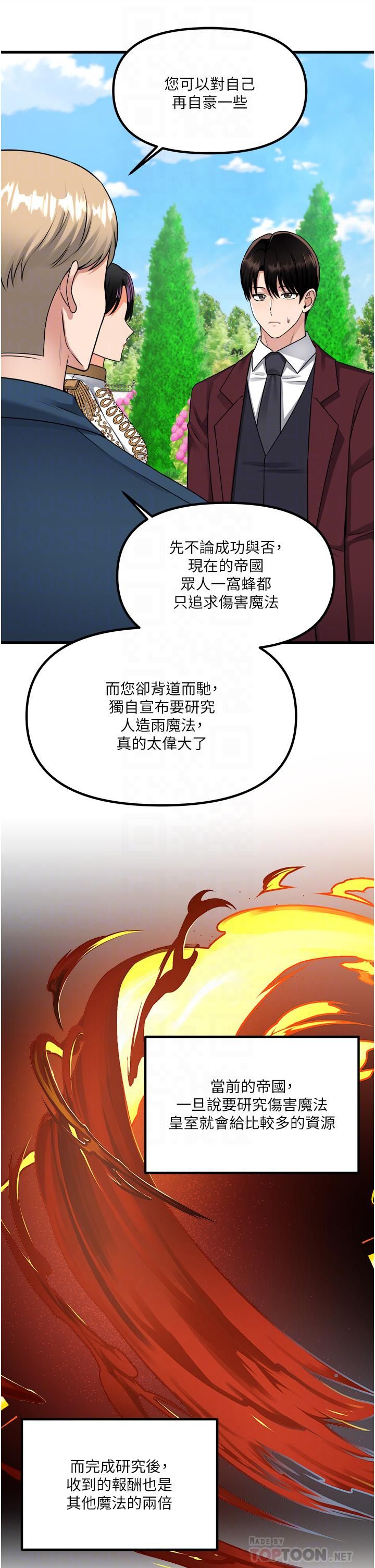 《抖M女仆》漫画最新章节第52话 - 突如其来的好感免费下拉式在线观看章节第【12】张图片