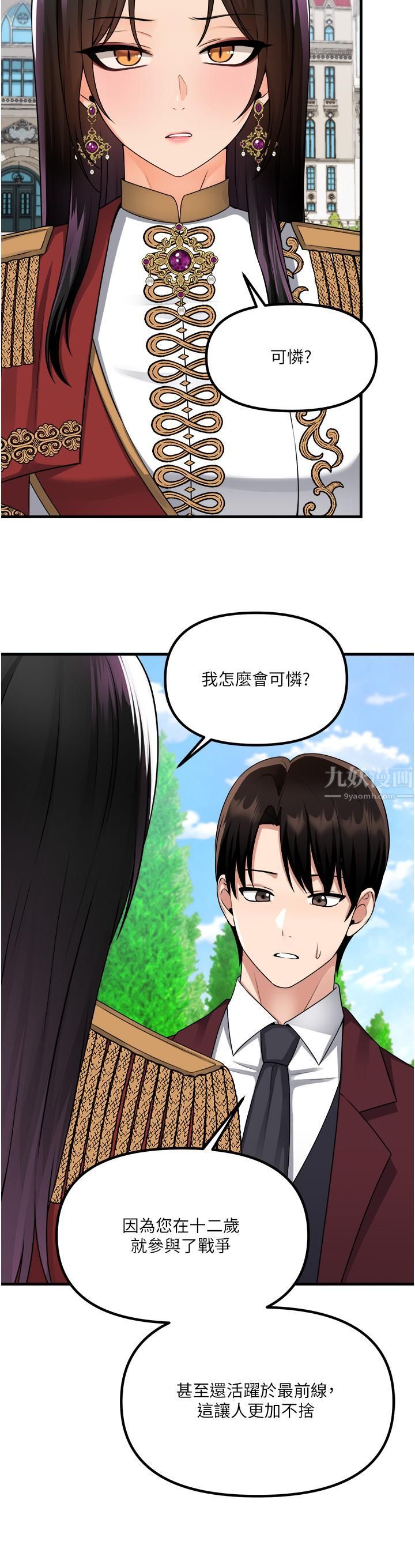 《抖M女仆》漫画最新章节第52话 - 突如其来的好感免费下拉式在线观看章节第【26】张图片