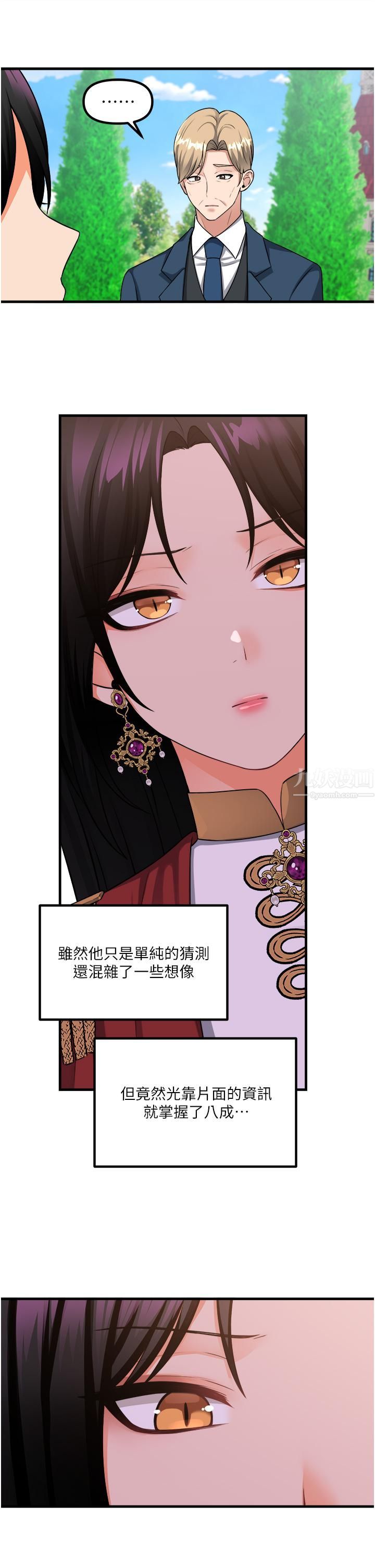 《抖M女仆》漫画最新章节第52话 - 突如其来的好感免费下拉式在线观看章节第【40】张图片