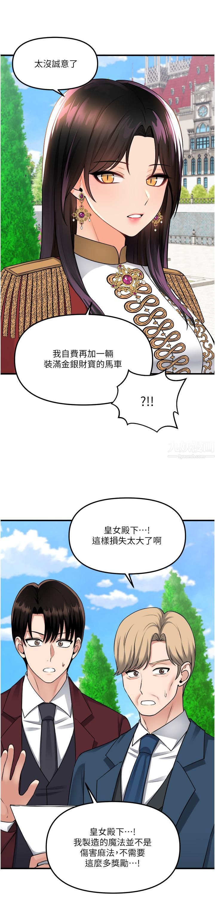 《抖M女仆》漫画最新章节第52话 - 突如其来的好感免费下拉式在线观看章节第【20】张图片