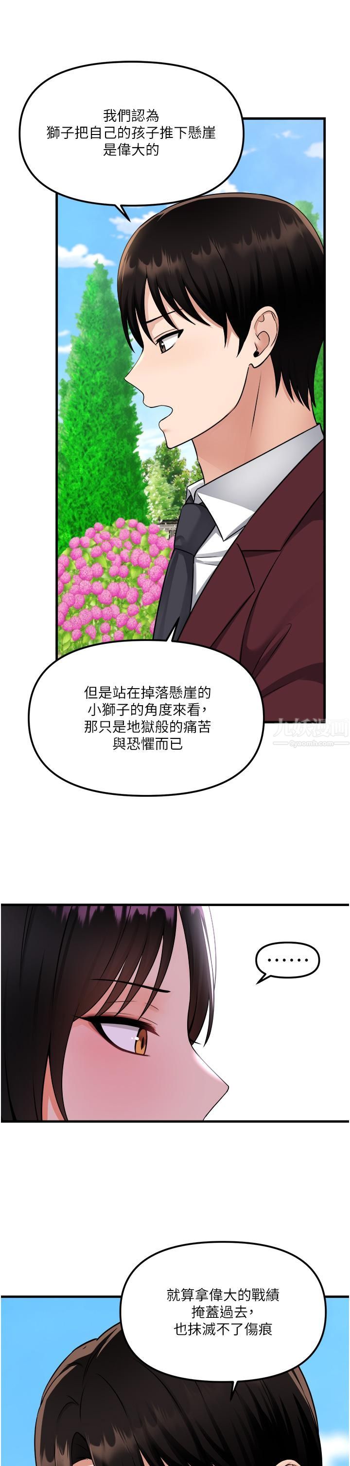 《抖M女仆》漫画最新章节第52话 - 突如其来的好感免费下拉式在线观看章节第【30】张图片