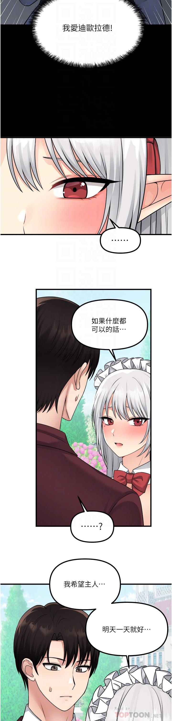 《抖M女仆》漫画最新章节第53话 - 傲娇的精灵免费下拉式在线观看章节第【12】张图片