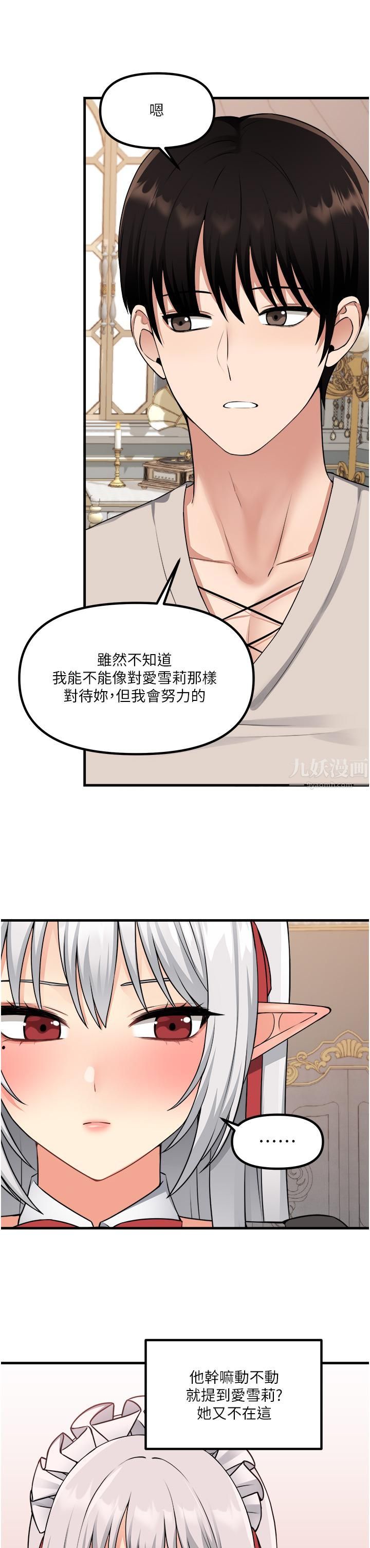 《抖M女仆》漫画最新章节第53话 - 傲娇的精灵免费下拉式在线观看章节第【34】张图片