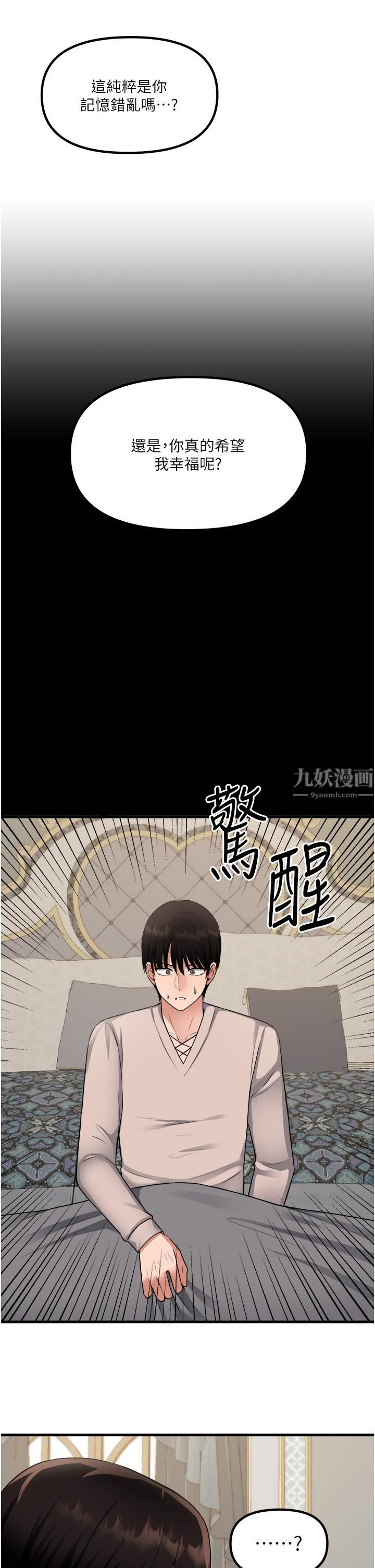 《抖M女仆》漫画最新章节第53话 - 傲娇的精灵免费下拉式在线观看章节第【24】张图片