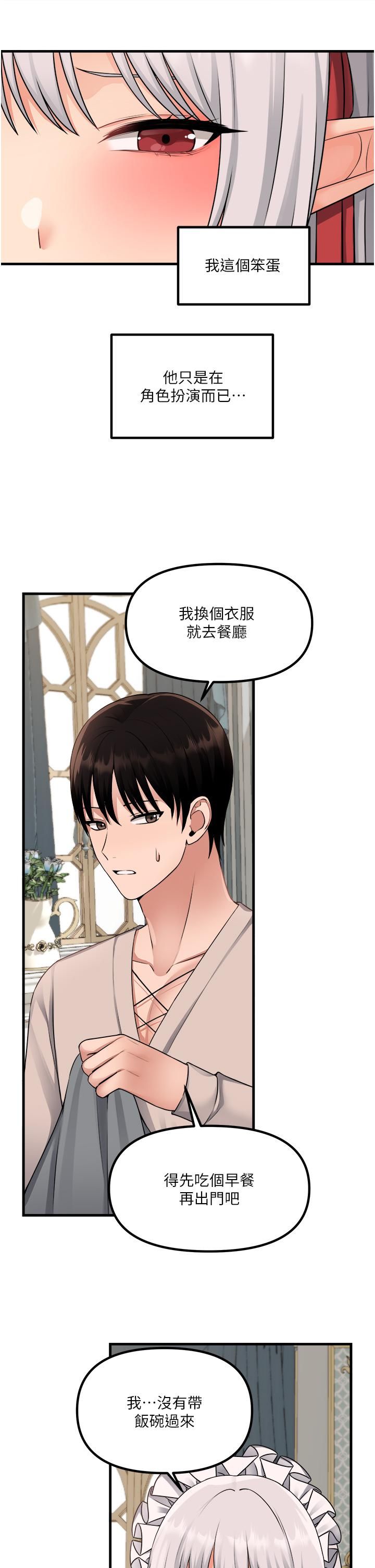 《抖M女仆》漫画最新章节第53话 - 傲娇的精灵免费下拉式在线观看章节第【31】张图片