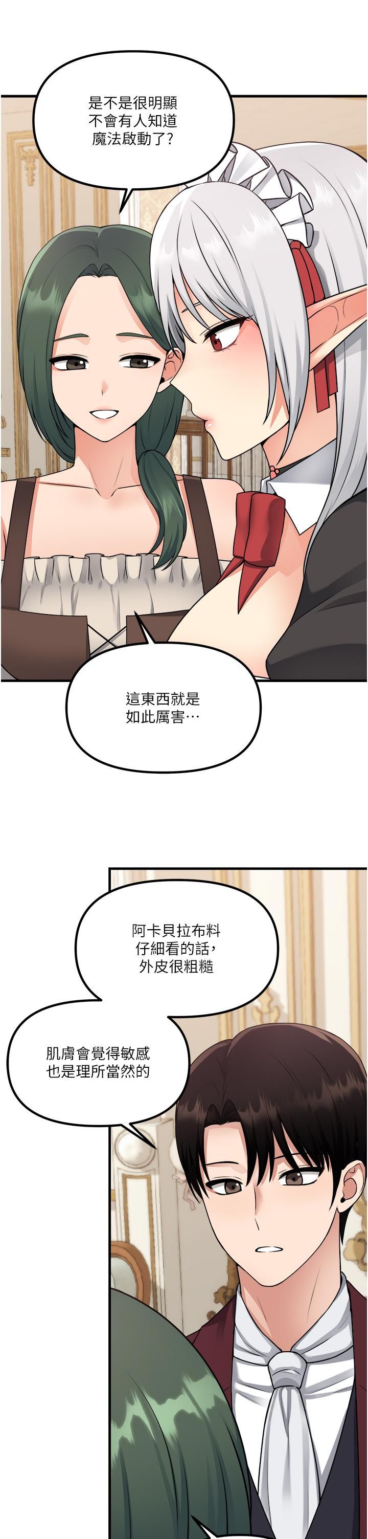 《抖M女仆》漫画最新章节第54话 - 主人…我想做爱免费下拉式在线观看章节第【21】张图片