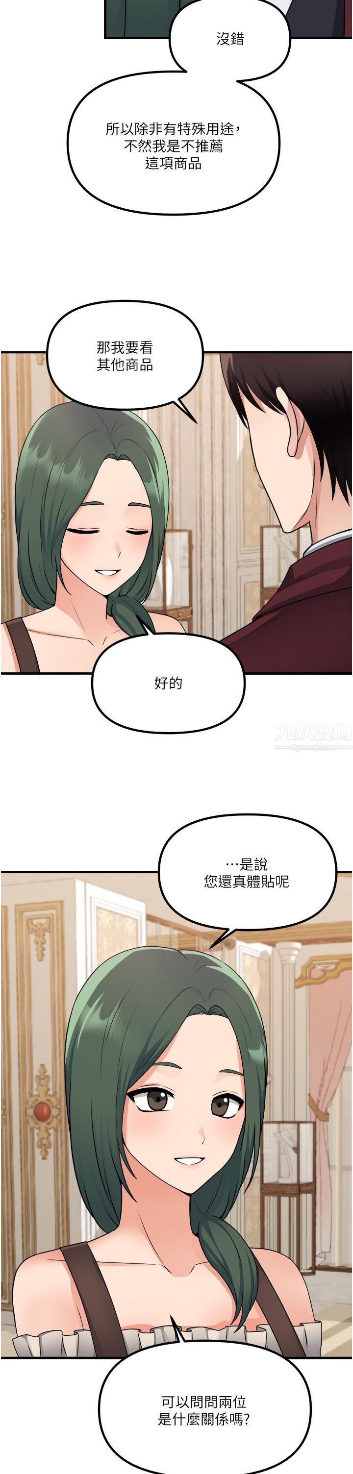 《抖M女仆》漫画最新章节第54话 - 主人…我想做爱免费下拉式在线观看章节第【22】张图片