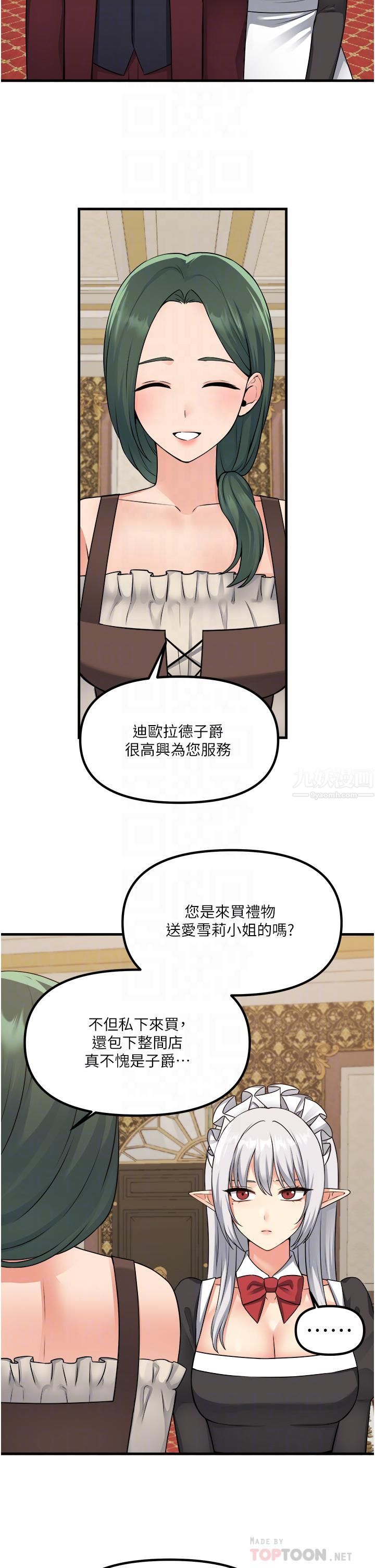 《抖M女仆》漫画最新章节第54话 - 主人…我想做爱免费下拉式在线观看章节第【6】张图片