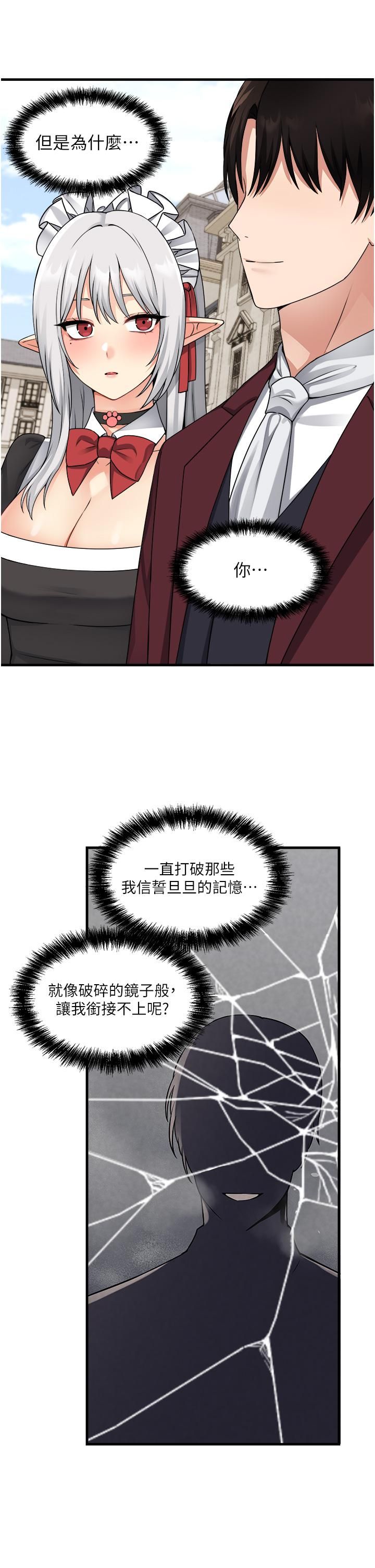 《抖M女仆》漫画最新章节第54话 - 主人…我想做爱免费下拉式在线观看章节第【39】张图片