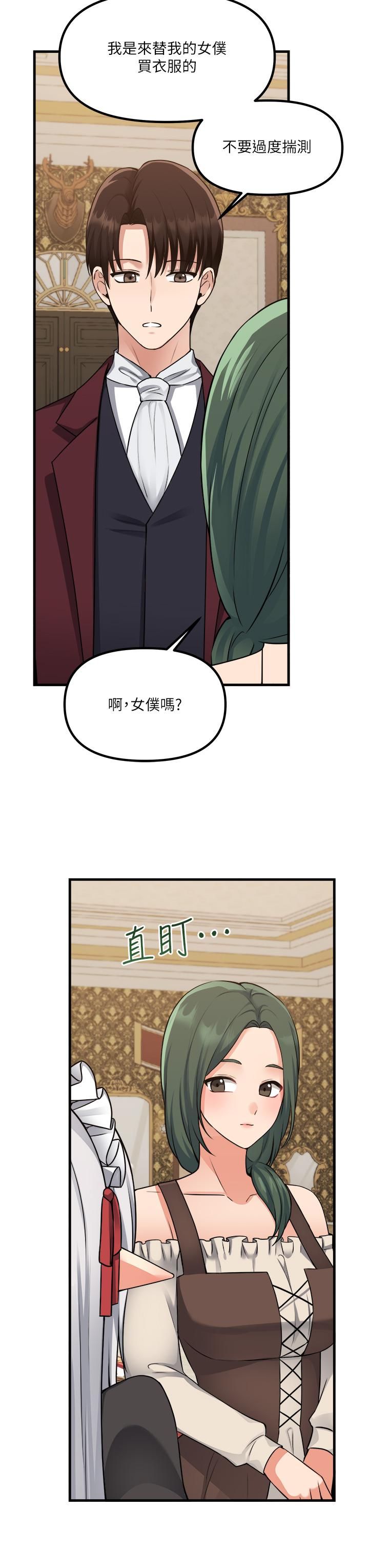 《抖M女仆》漫画最新章节第54话 - 主人…我想做爱免费下拉式在线观看章节第【7】张图片