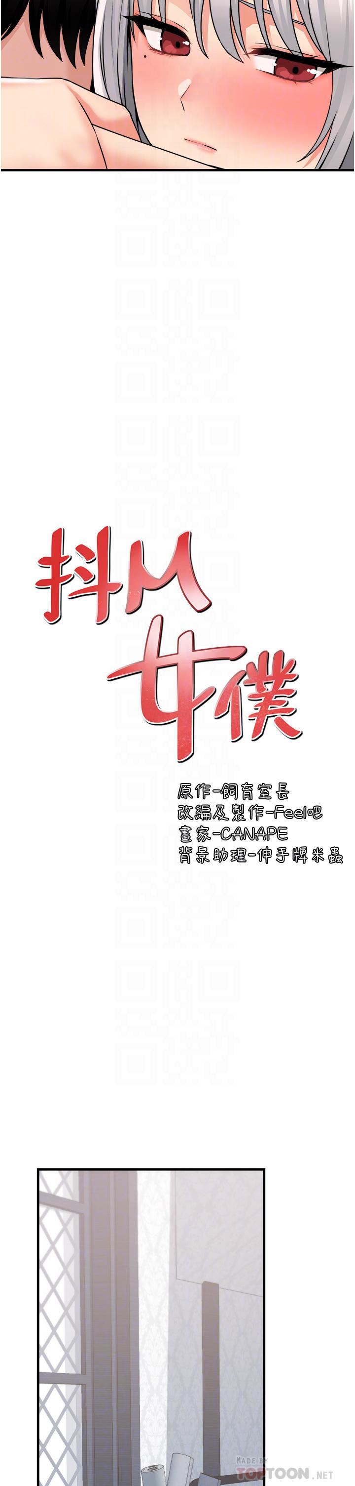 《抖M女仆》漫画最新章节第55话 - 痴迷于主人的淫乱精灵免费下拉式在线观看章节第【10】张图片