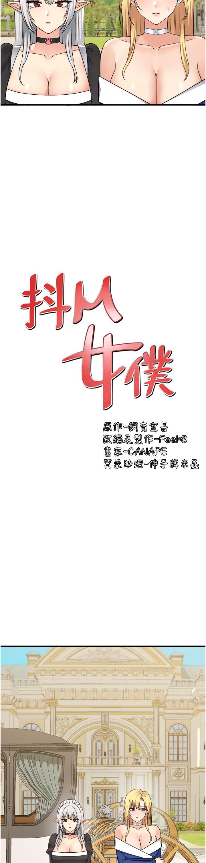 《抖M女仆》漫画最新章节第56话 - 渴望迪欧拉德的女人们免费下拉式在线观看章节第【13】张图片