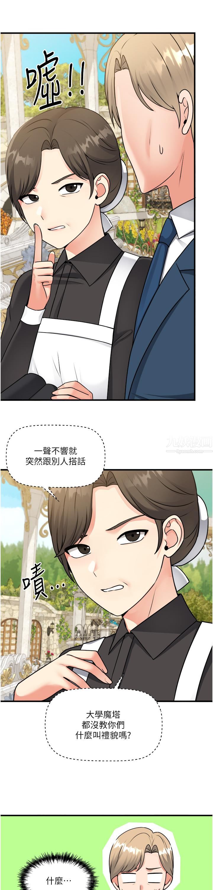 《抖M女仆》漫画最新章节第56话 - 渴望迪欧拉德的女人们免费下拉式在线观看章节第【31】张图片