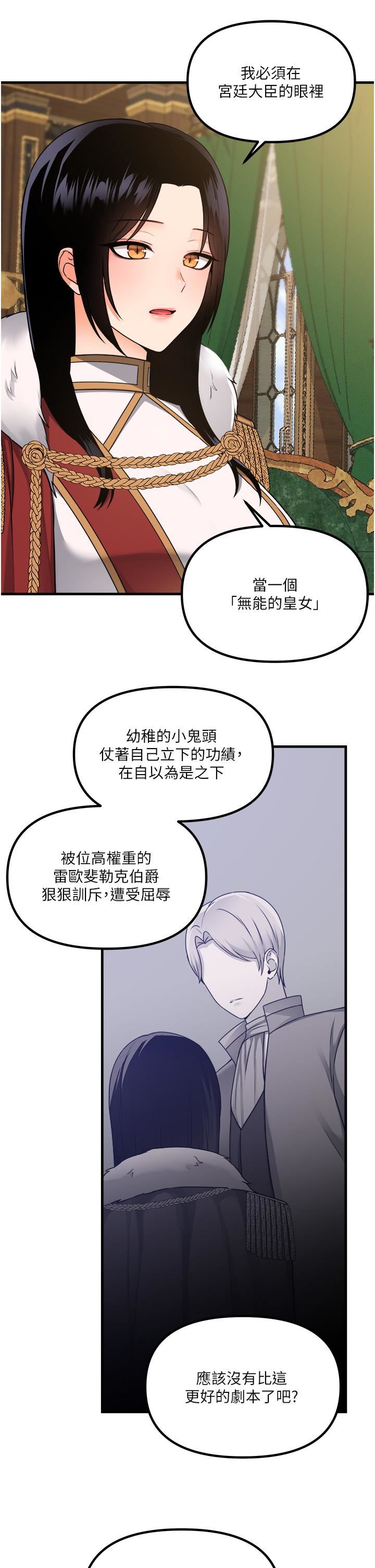 《抖M女仆》漫画最新章节第57话 - 爱雪莉与皇女的交易免费下拉式在线观看章节第【5】张图片