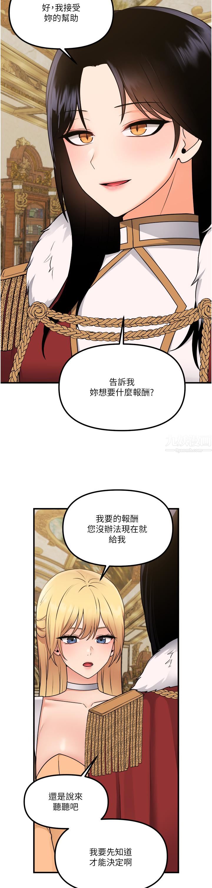 《抖M女仆》漫画最新章节第57话 - 爱雪莉与皇女的交易免费下拉式在线观看章节第【39】张图片