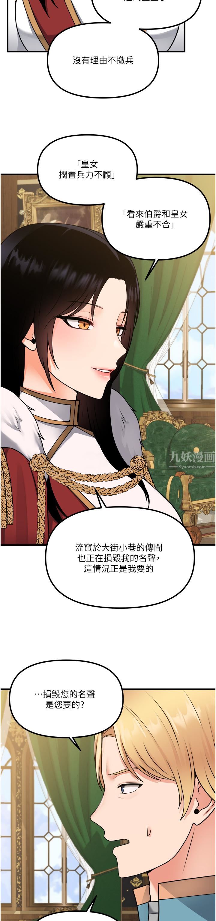 《抖M女仆》漫画最新章节第57话 - 爱雪莉与皇女的交易免费下拉式在线观看章节第【3】张图片