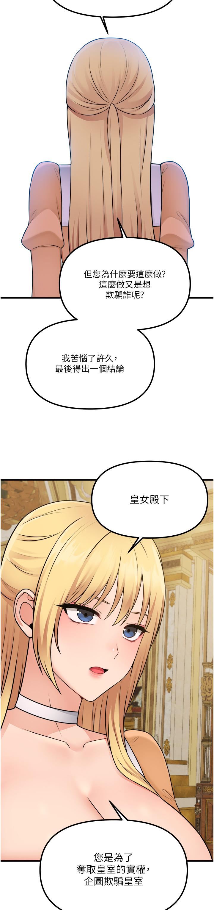 《抖M女仆》漫画最新章节第57话 - 爱雪莉与皇女的交易免费下拉式在线观看章节第【33】张图片