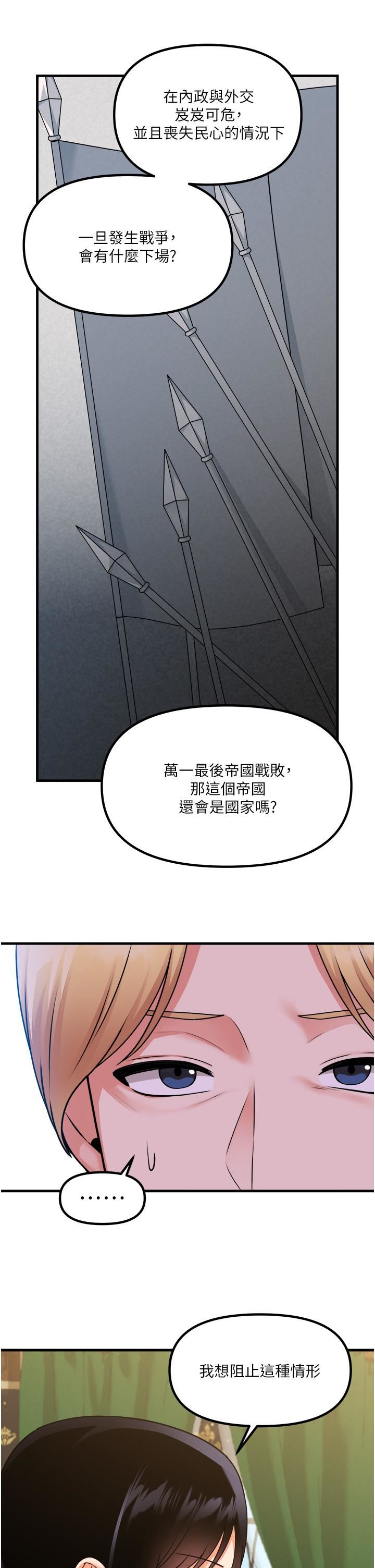 《抖M女仆》漫画最新章节第57话 - 爱雪莉与皇女的交易免费下拉式在线观看章节第【11】张图片