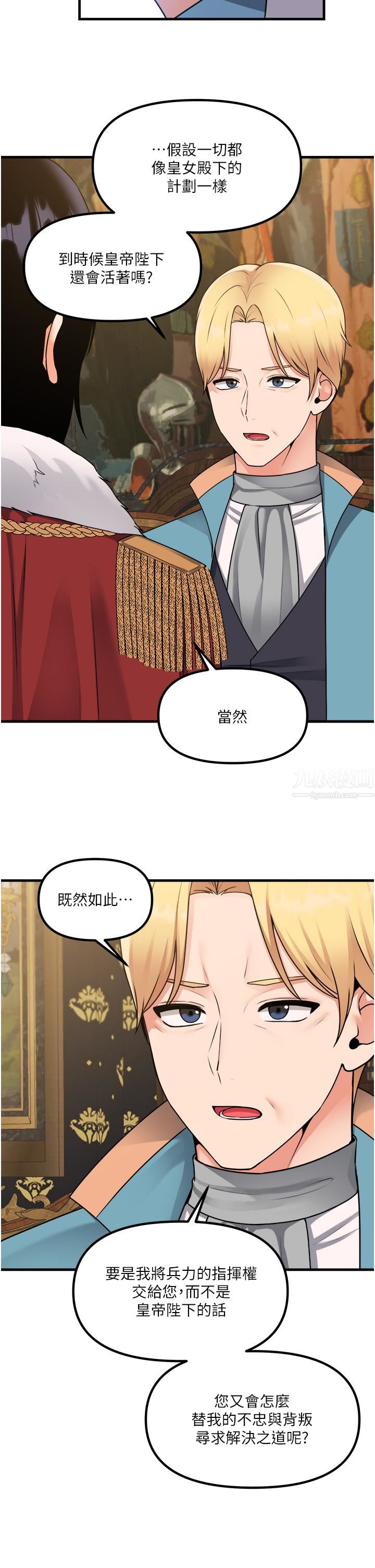 《抖M女仆》漫画最新章节第57话 - 爱雪莉与皇女的交易免费下拉式在线观看章节第【15】张图片