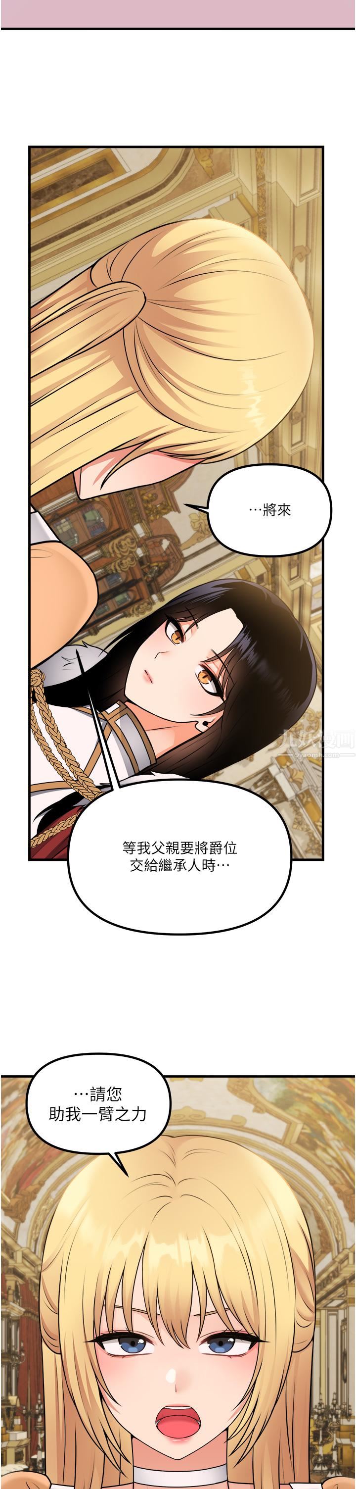 《抖M女仆》漫画最新章节第57话 - 爱雪莉与皇女的交易免费下拉式在线观看章节第【42】张图片