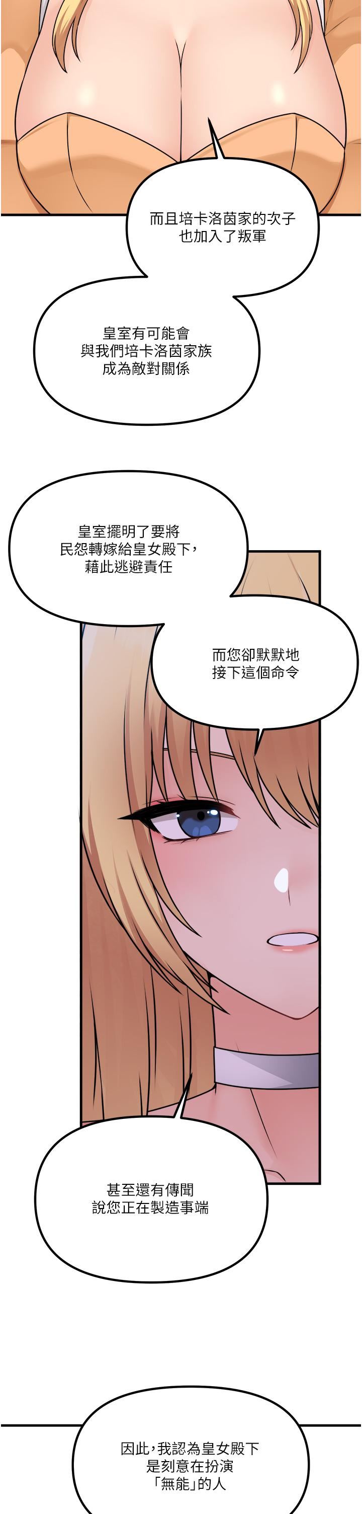 《抖M女仆》漫画最新章节第57话 - 爱雪莉与皇女的交易免费下拉式在线观看章节第【32】张图片