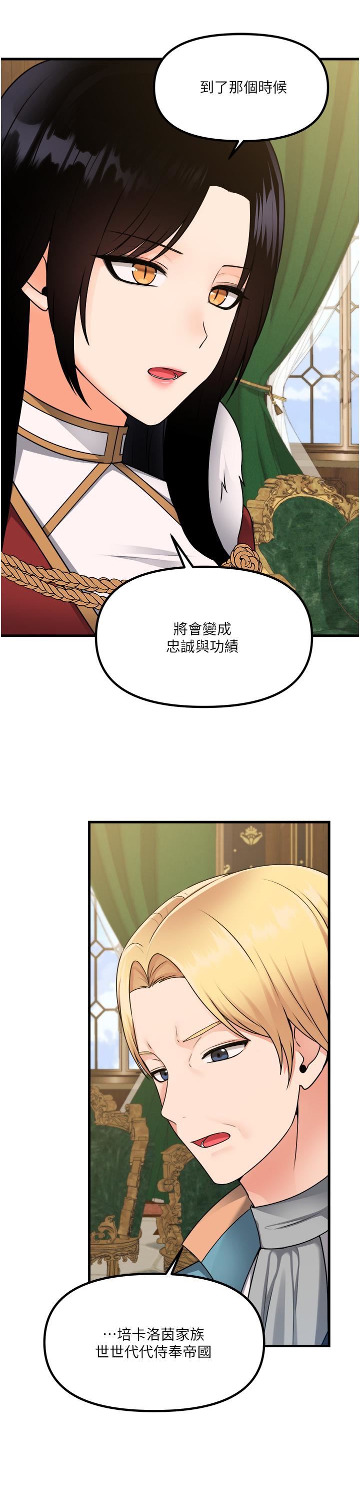 《抖M女仆》漫画最新章节第57话 - 爱雪莉与皇女的交易免费下拉式在线观看章节第【17】张图片