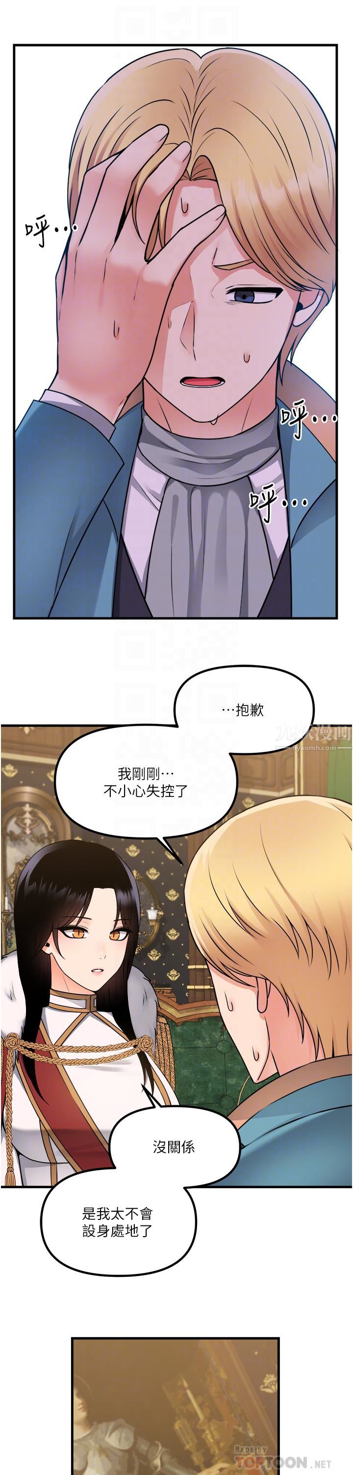 《抖M女仆》漫画最新章节第57话 - 爱雪莉与皇女的交易免费下拉式在线观看章节第【8】张图片