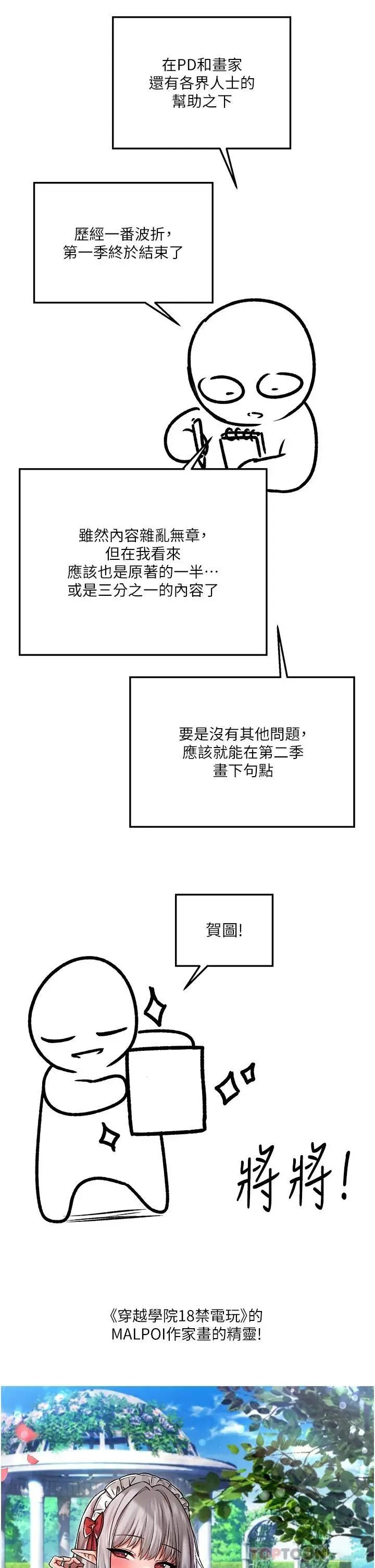 《抖M女仆》漫画最新章节后记 - 抖M女仆第一季后记免费下拉式在线观看章节第【10】张图片