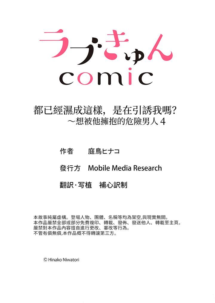 《都已经湿成这样，是在引诱我吗？ ～想被他拥抱的危险男人》漫画最新章节第4话免费下拉式在线观看章节第【14】张图片