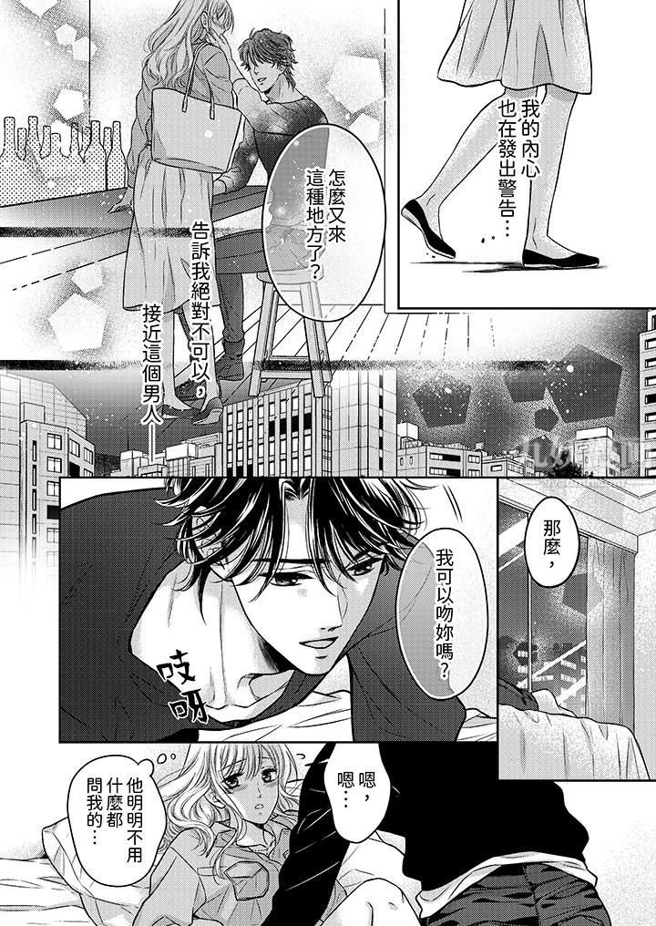 《都已经湿成这样，是在引诱我吗？ ～想被他拥抱的危险男人》漫画最新章节第4话免费下拉式在线观看章节第【5】张图片