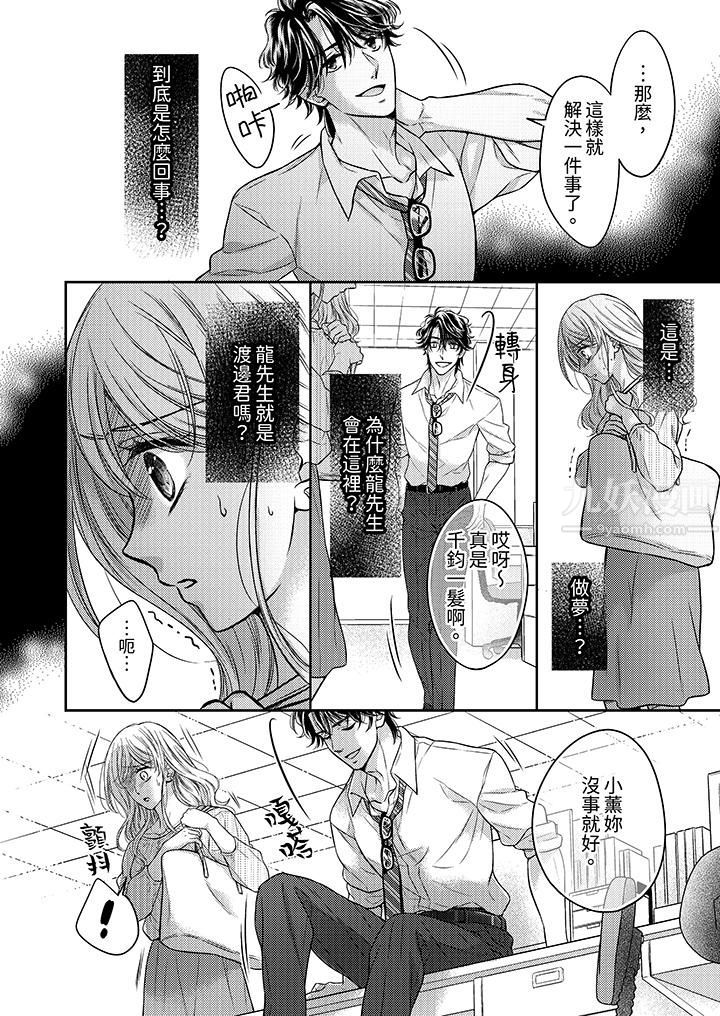 《都已经湿成这样，是在引诱我吗？ ～想被他拥抱的危险男人》漫画最新章节第11话免费下拉式在线观看章节第【5】张图片