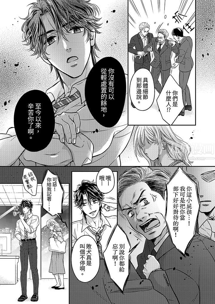 《都已经湿成这样，是在引诱我吗？ ～想被他拥抱的危险男人》漫画最新章节第11话免费下拉式在线观看章节第【4】张图片