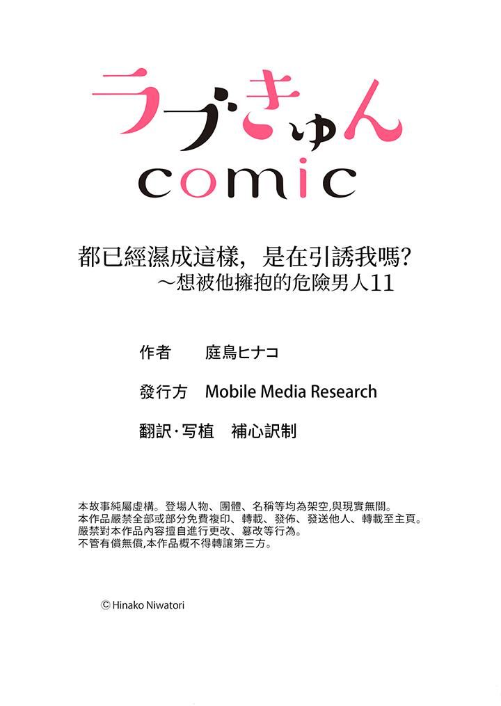 《都已经湿成这样，是在引诱我吗？ ～想被他拥抱的危险男人》漫画最新章节第11话免费下拉式在线观看章节第【14】张图片