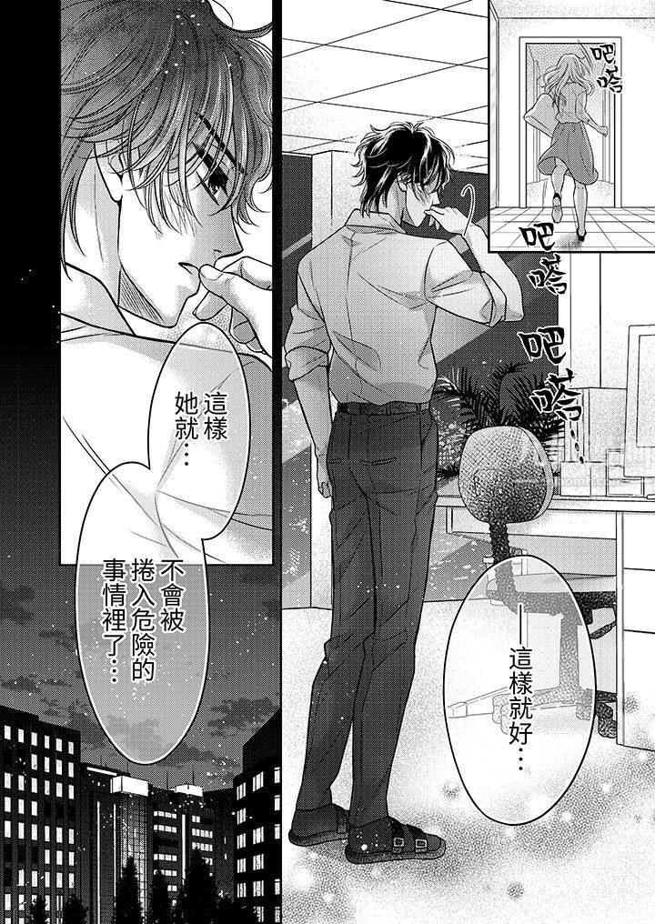 《都已经湿成这样，是在引诱我吗？ ～想被他拥抱的危险男人》漫画最新章节第12话免费下拉式在线观看章节第【7】张图片