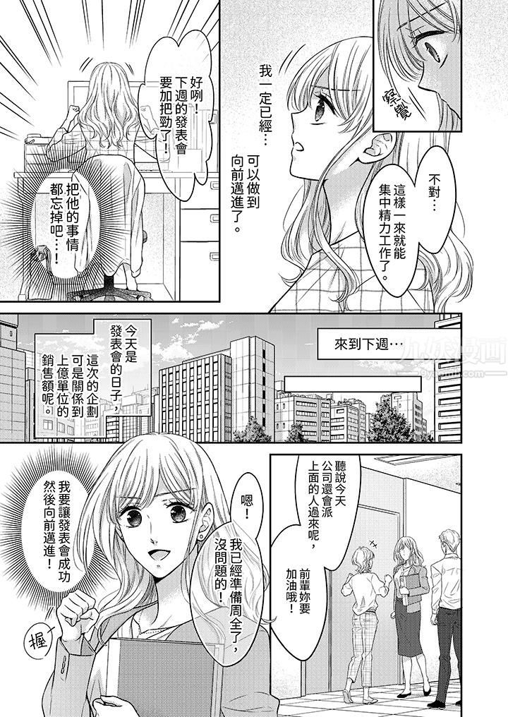 《都已经湿成这样，是在引诱我吗？ ～想被他拥抱的危险男人》漫画最新章节第12话免费下拉式在线观看章节第【12】张图片