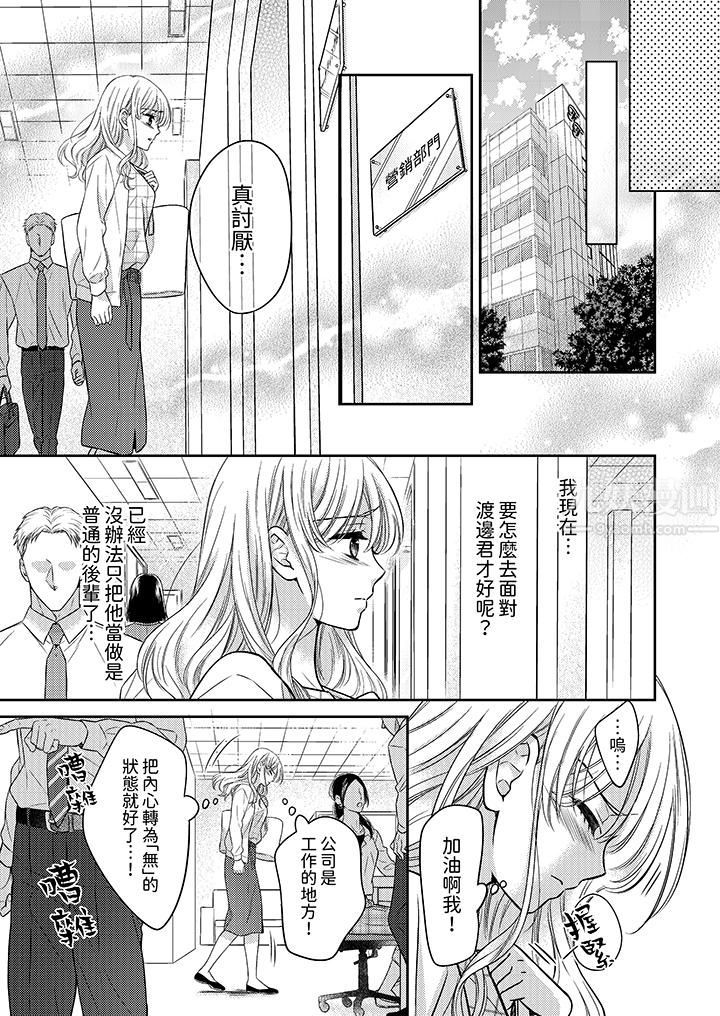 《都已经湿成这样，是在引诱我吗？ ～想被他拥抱的危险男人》漫画最新章节第12话免费下拉式在线观看章节第【10】张图片