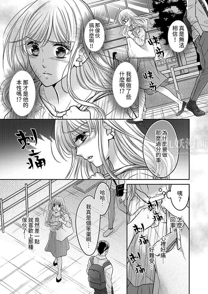 《都已经湿成这样，是在引诱我吗？ ～想被他拥抱的危险男人》漫画最新章节第12话免费下拉式在线观看章节第【8】张图片