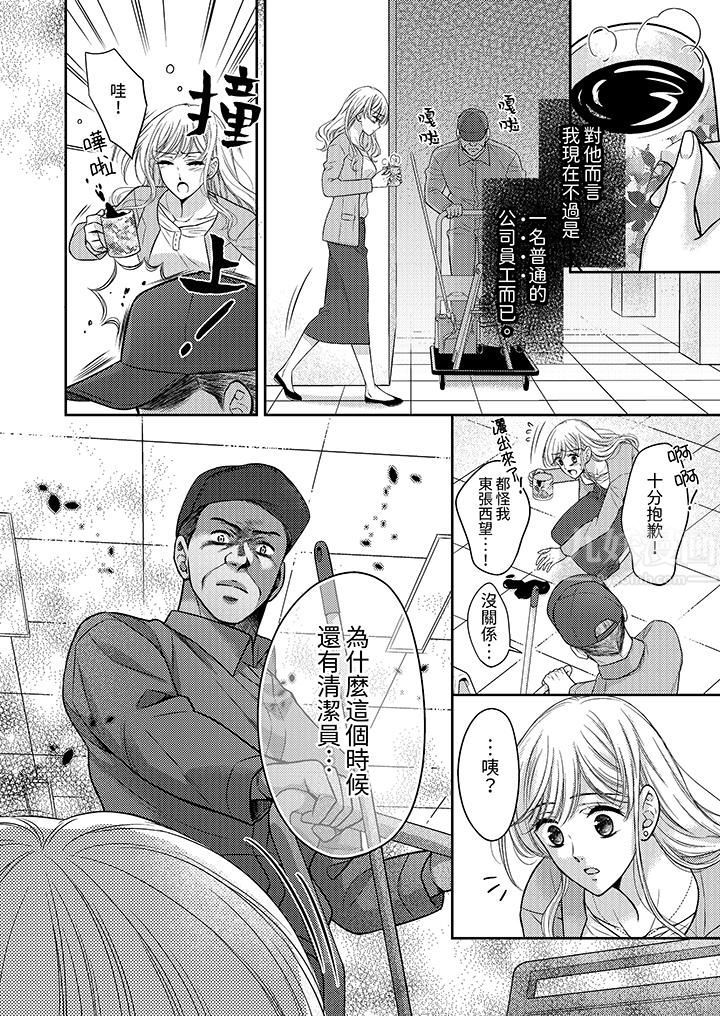 《都已经湿成这样，是在引诱我吗？ ～想被他拥抱的危险男人》漫画最新章节第13话免费下拉式在线观看章节第【11】张图片