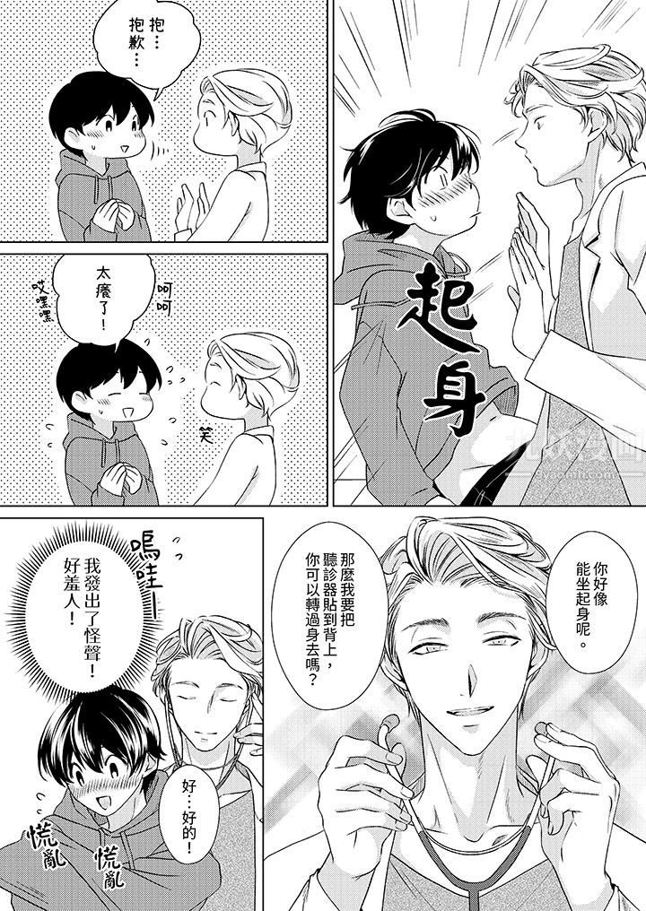 《对可爱的乳头一见钟情》漫画最新章节第1话免费下拉式在线观看章节第【9】张图片