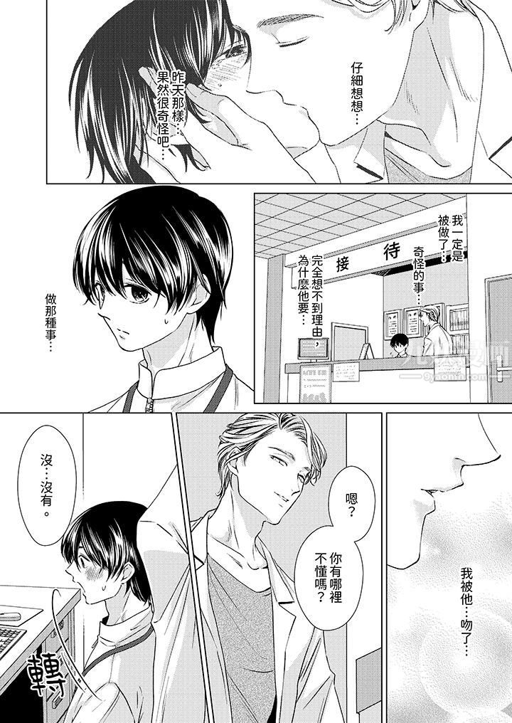 《对可爱的乳头一见钟情》漫画最新章节第3话免费下拉式在线观看章节第【12】张图片